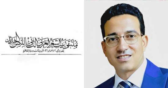وتر على أنامل الريح.. قصيدة عبد العزيز صنقر فى ملتقى بيت الشعر العربى      