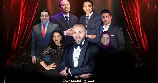 الأوبرا المصرية تُحيي تراثها الغنائي بحفل لفرقة نويرة على مسرح الجمهورية  