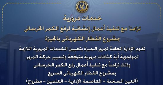 انفوجراف.. غلق طريق العياط لرفع كمرات القطار السريع (خريطة التحويلات)