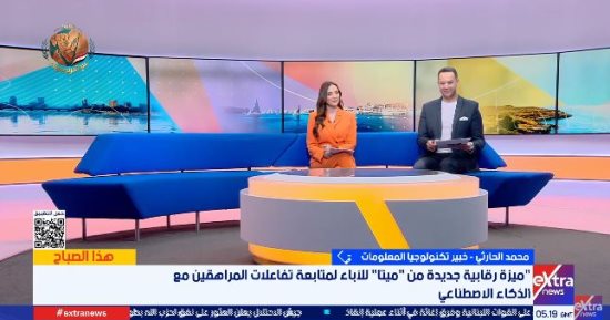خبير: "ميتا" تمنح الآباء رقابة أوسع على تفاعل الأبناء مع الذكاء الاصطناعي