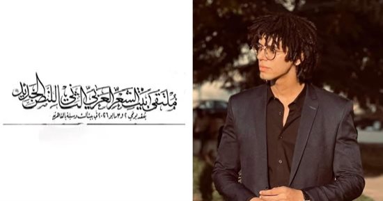جنين من طين الحكايات.. قصيدة لؤي مجدي في ملتقى بيت الشعر العربي