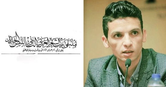 ليوقف شيئا ما.. قصيدة محمد عرب صالح  في ملتقى بيت الشعر العربي