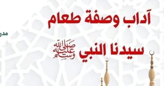 أطعمة كان يحبها النبي محمد صلى الله عليه وسلم.. الثريد واللبن أشهرها