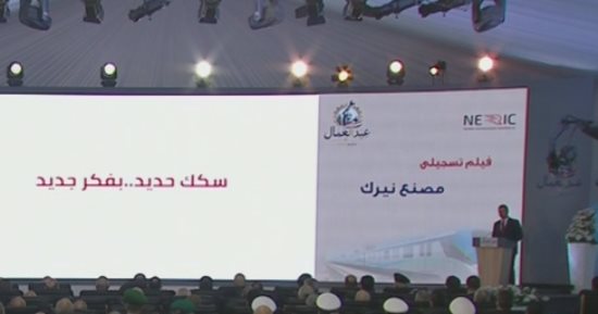 الرئيس السيسى يشاهد فيلما تسجيليا عن مصنع نيرك لصناعات السكك الحديدية