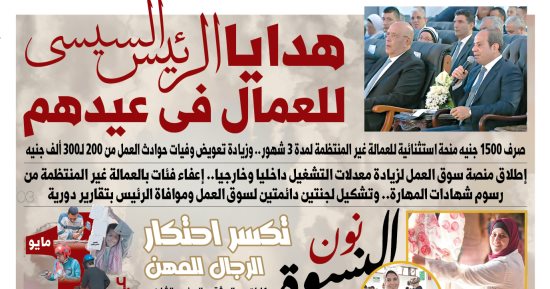 اليوم السابع: هدايا الرئيس السيسى للعمال فى عيدهم