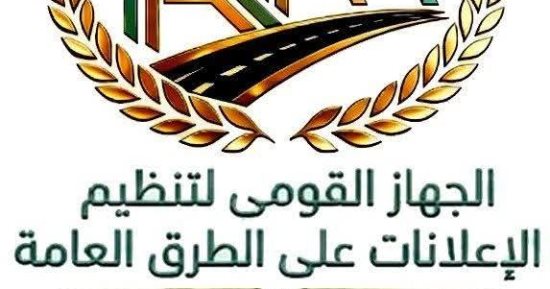 ننشر ضوابط اضاءة الإعلانات علي الطرق العامة بعد موافقة مجلس الوزراء عليها