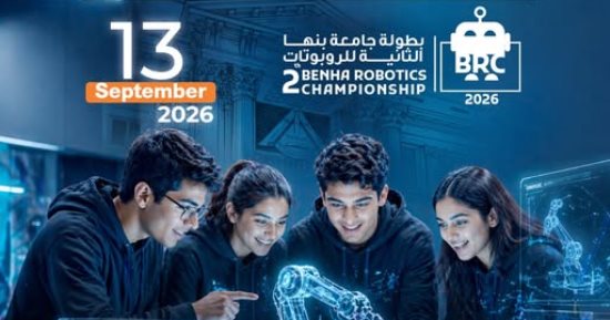 جامعة بنها تعلن تفاصيل انطلاق البطولة الثانية للروبوتات