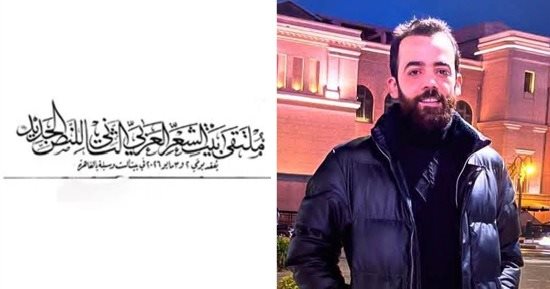 غرورٌ أبيض.. قصيدة حاتم الأطير في ملتقى بيت الشعر العربى