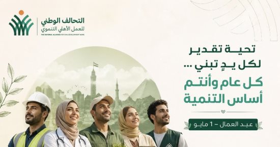 التحالف الوطنى يهنئ عمال مصر بعيدهم: أنتم أساس التنمية