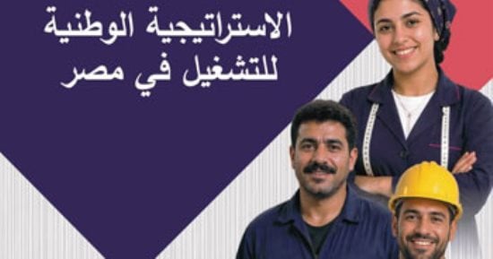 وزارة العمل: الاستراتيجية الوطنية تستهدف توفير 1.4 مليون وظيفة سنويا حتى 2030
