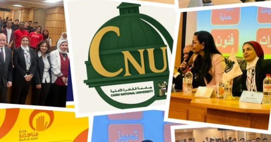 جامعة القاهرة الأهلية ترسّخ ثقافة الأمان المؤسسي خلال ندوة "جامعة آمنة للجميع"