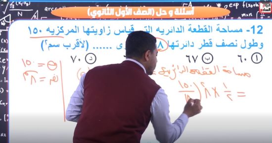 أسئلة لن يخرج عنها امتحان الثانوية العامة.. مراجعة  هامة فى الرياضيات