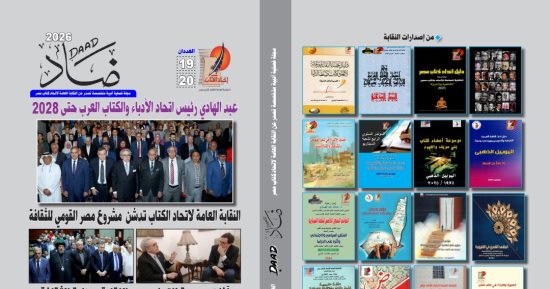 ضاد فى عددها الجديد.. ملف عن محمد حافظ رجب ودراسات عن رموز الفكر