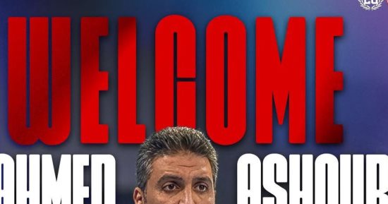 الزمالك يعلن رسمياً عودة أحمد عاشور للقيادة الفنية لفريق الكرة الطائرة