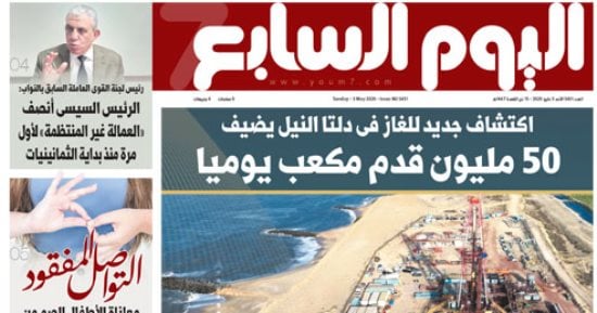 اليوم السابع: اكتشاف جديد للغاز فى دلتا النيل يضيف 50 مليون قدم مكعب يوميا