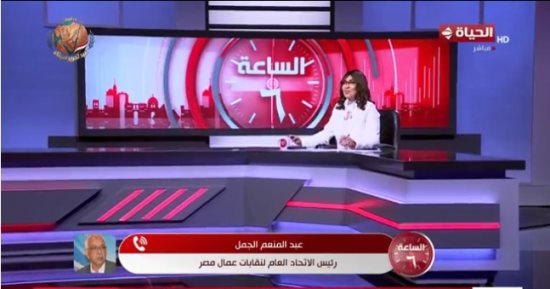 عبد المنعم الجمل لـ الساعة 6: الرئيس السيسي حريص على دعم العمالة غير المنتظمة