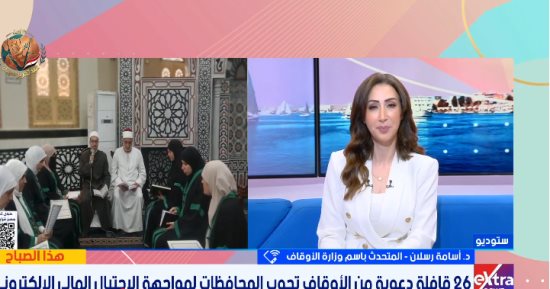 الأوقاف تطلق 26 قافلة دعوية لمواجهة الاحتيال المالى الإلكترونى