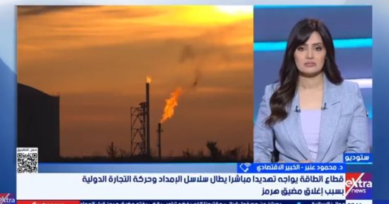خبير اقتصادى: إغلاق مضيق هرمز ينذر بركود تضخمى والقطاعات الحيوية فى مرمى النيران
