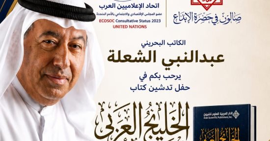 صالون فى حضرة الإبداع ينظم حفل توقيع كتاب الخليج العربي بنقابة الصحفيين