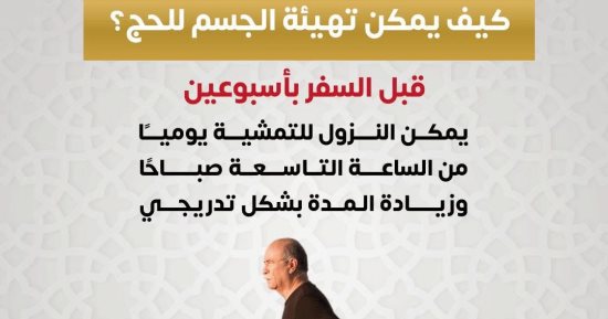 وزارة الصحة توجه إرشادات مهمة للحجاج قبل السفر.. تفاصيل