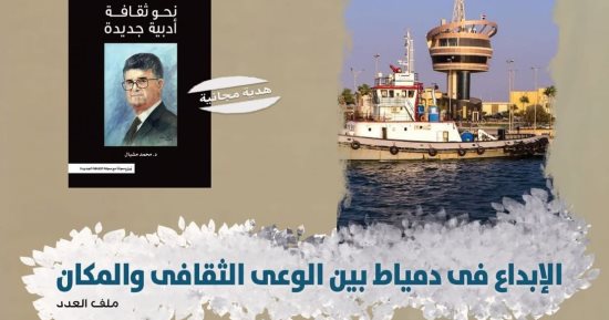 الإبداع في دمياط وميلاد الأديب يوسف إدريس بمجلة الثقافة الجديدة