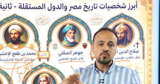 هام لطلاب أولى ثانوى.. أسئلة لن يخرج عنها امتحان التاريخ (فيديو)