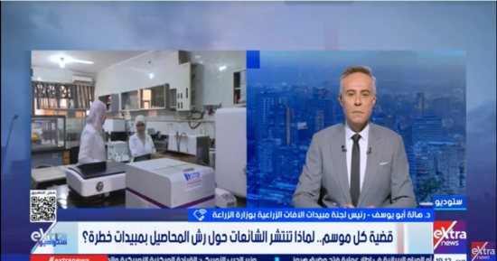 الزراعة: إجراءات صارمة لتسجيل وتداول المبيدات فى مصر