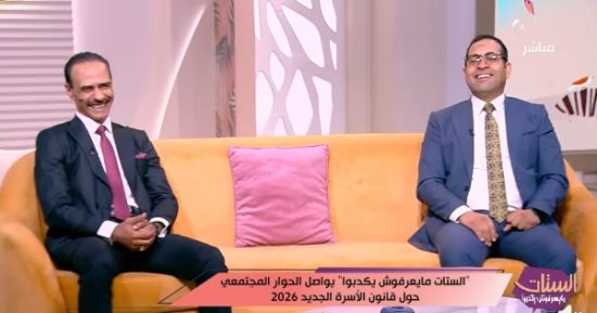  محامي لـ الستات: أنا مع مشروع قانون الأسرة الجديد في تنظيم الخطوبة