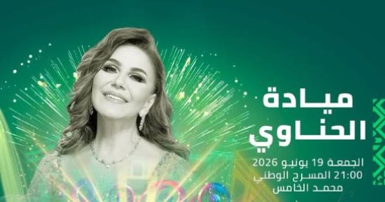 ميادة الحناوى تفتتح حفلات مهرجان موازين بدورته الـ21