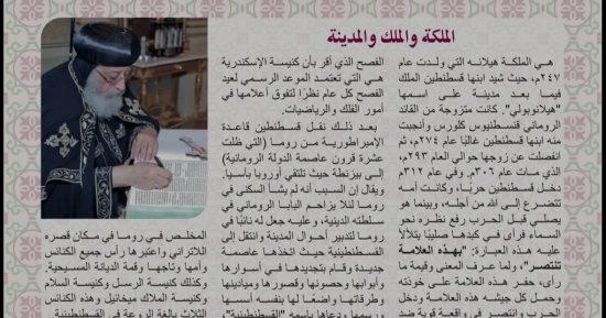 الملكة والملك.. البابا تواضروس يستعرض تاريخ المسيحية بمجلة الكرازة 