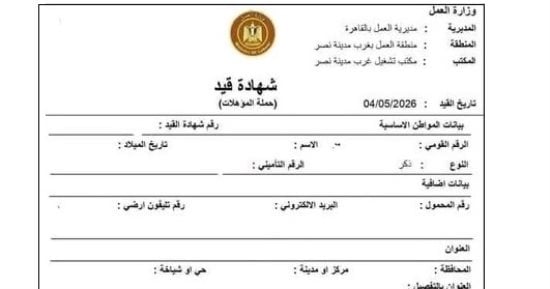 كيف تستخرج كعب العمل إلكترونيا عبر منصة مصر الرقمية؟ الرد فى 8 خطوات