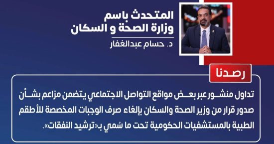 «الصحة»: لا صحة لإلغاء وجبات الأطقم الطبية بالمستشفيات الحكومية