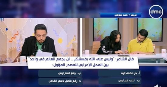 تعادل فريقي شوقي وحافظ إبراهيم في الجولة الثالثة لأسئلة اللغة العربية بـ مصر تستطيع