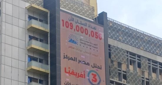 جهاز الإحصاء: عدد سكان مصر بالداخل يصل إلى 109 ملايين نسمة اليوم السبت