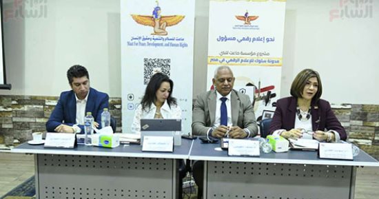ماعت تطلق مشروع مدونة سلوك للإعلام الرقمى المسؤول فى مصر