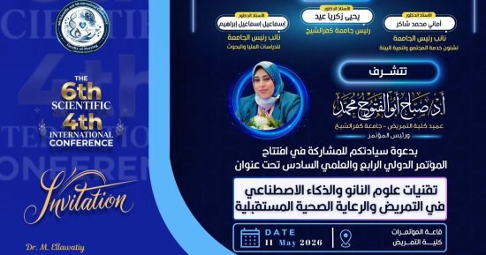 غداً.. تنظيم فعاليات المؤتمر العلمي الدولي الرابع لكلية تمريض كفر الشيخ