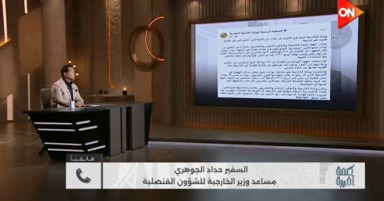 الخارجية لـ كلمة أخيرة: الهجرة غير الشرعية تحتاج وعيا وتشديدا للعقوبات