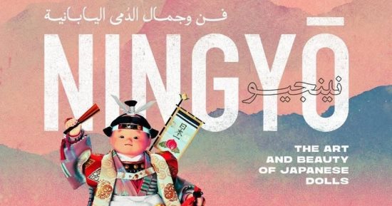 نينجيو.. فن الدمى اليابانية يصل إلى الإسكندرية
