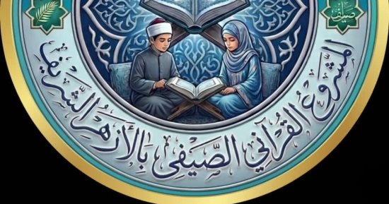 الأزهر يعلن تفاصيل الموسم الرابع من المشروع القرآنى الصيفى