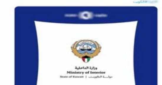 الداخلية تحسم الجدل..حقيقة مراقبة المكالمات وتطبيقات التواصل بنظام اتصالات 