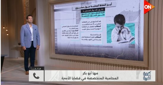 مها أبو بكر لـ كلمة أخيرة: تحديد سن الحضانة بـ 9 سنوات يظلم الطفل والأم