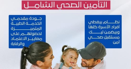دعم كامل لصحة الأسرة.. مزايا الاشتراك بمنظومة التأمين الصحى الشامل بالأقصر