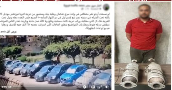 ضبط ميكانيكي سرق قطع غيار سيارة فارهة بمدينة نصر بعد انتشار فيديو الجريمة