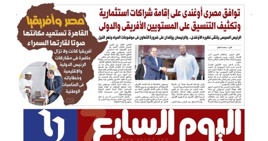 القاهرة تستعيد مكانتها صوتا لقارتها السمراء.. غدا بـ"اليوم السابع"