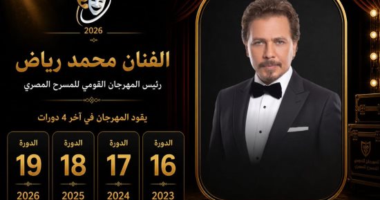 المهرجان القومى للمسرح المصرى يعلن تشكيل اللجنة العليا للدورة الـ19