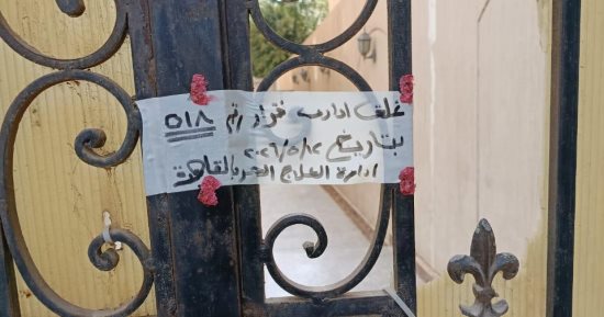 وزارة الصحة تغلق 15 مركزا غير مرخص لعلاج الإدمان بالشروق