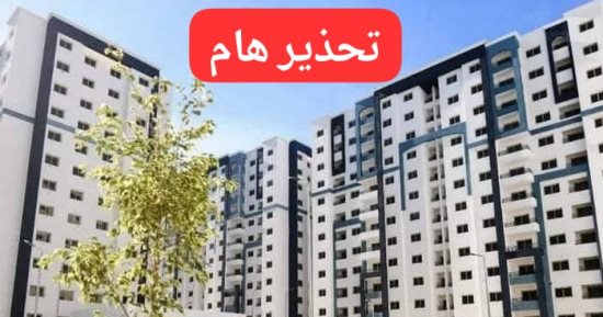 محافظة الدقهلية تحذر من التعامل بالبيع أو الإيجار للوحدات السكنية بأبراج الجلاء