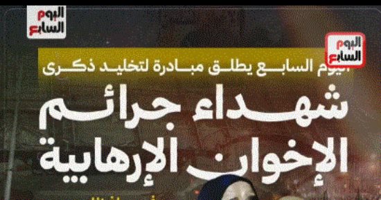 مبادرة اليوم السابع لتخليد الشهداء.. محمود بسيونى: مصر دفعت ثمنا غاليا فخرجت أكثر تماسكا