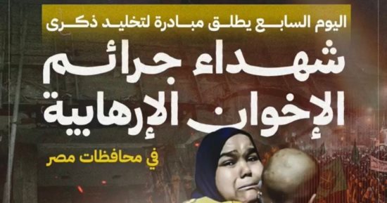مبادرة اليوم السابع.. توثيق الوجع لحماية الوعي.. المعهد القومي للأورام شاهدا على سقوط الإنسانية.. المصريون صنعوا من الألم ملحمة وعي كشفت جرائم الإخوان.. خبير: الجماعات الإرهابية تراهن على النسيان ولن ننسى