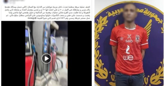 سقوط مدير محطة وقود بشبرا الخيمة بعد فيديو نصب البنزينة المتداول عبر السوشيال